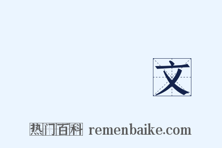 魚質龍文是什么意思的图片